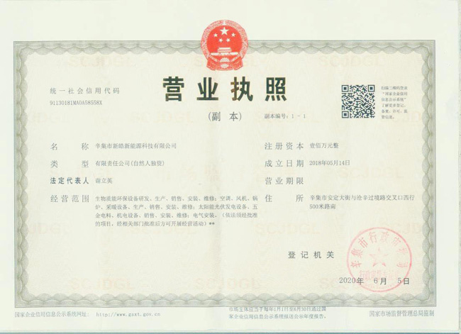 
營(yíng)業(yè)執(zhí)照